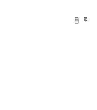 《CAN总线轻松入门与实践》目录