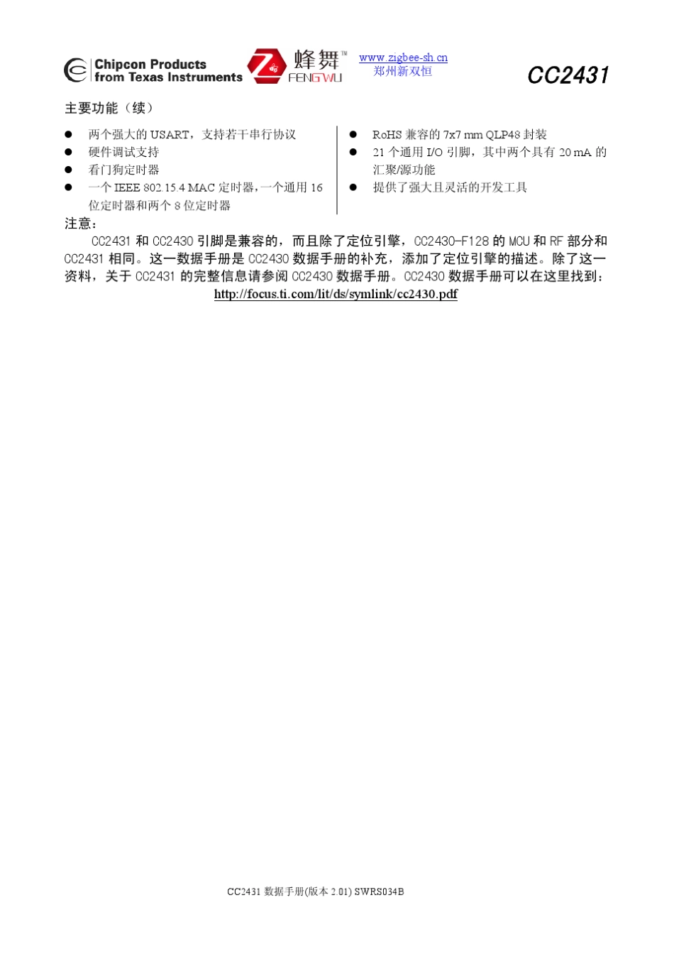 《CC2431数据手册》(中)_第2页