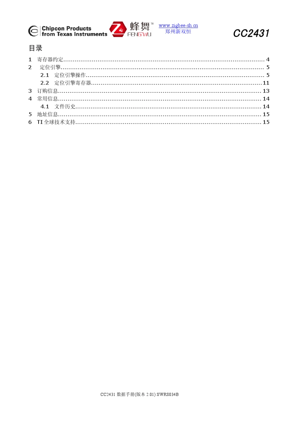 《CC2431数据手册》(中)_第3页