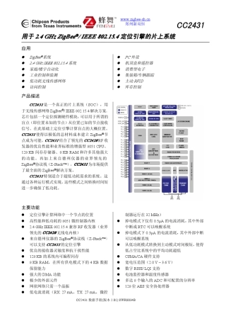《CC2431数据手册》(中)
