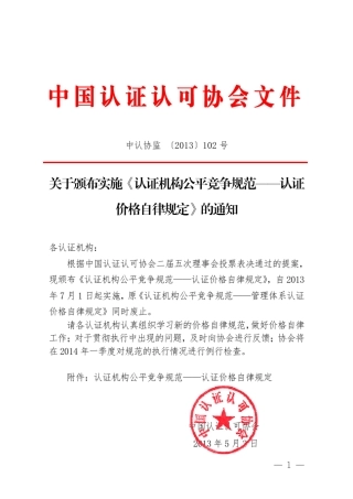 《CCAA认证价格自律规定》2013年5月发布7月1日实施