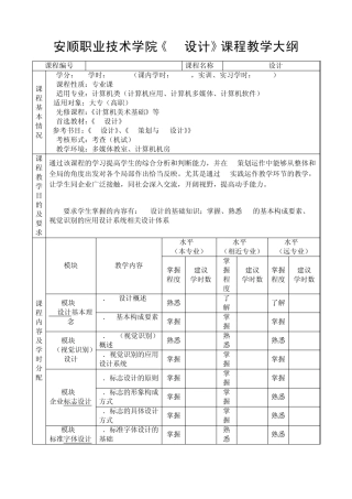 《CI设计》课程教学大纲(大专)