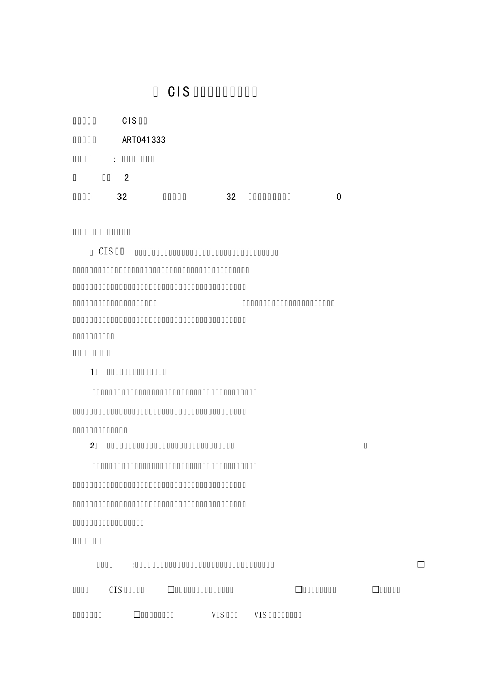 《CIS设计》教案_第2页