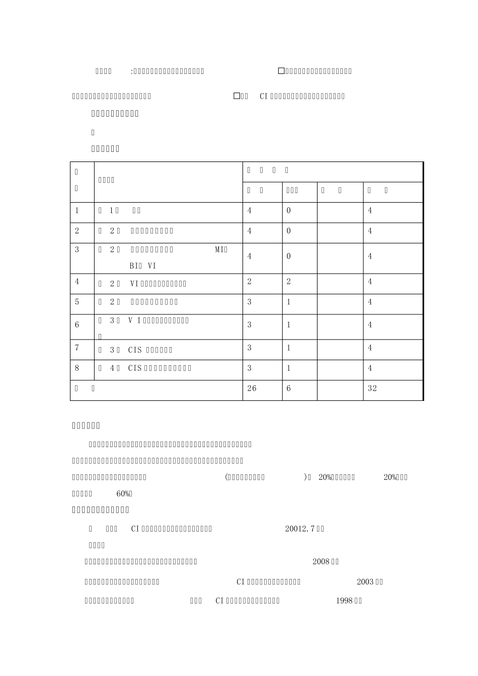 《CIS设计》教案_第3页