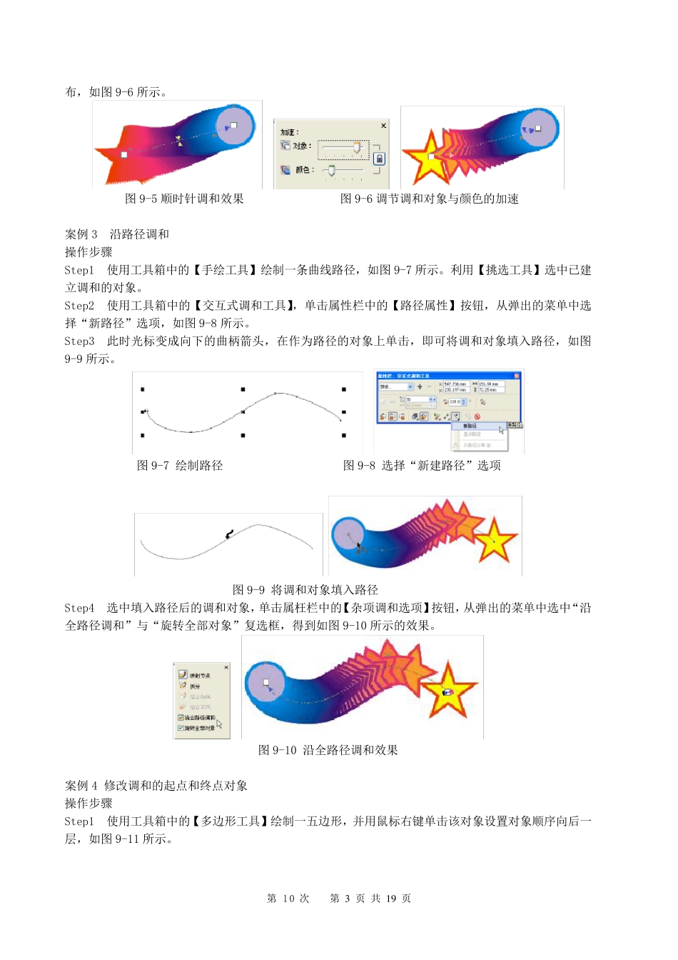 《CorelDRAWX4案例教程》教案(第10次课第9章)_第3页