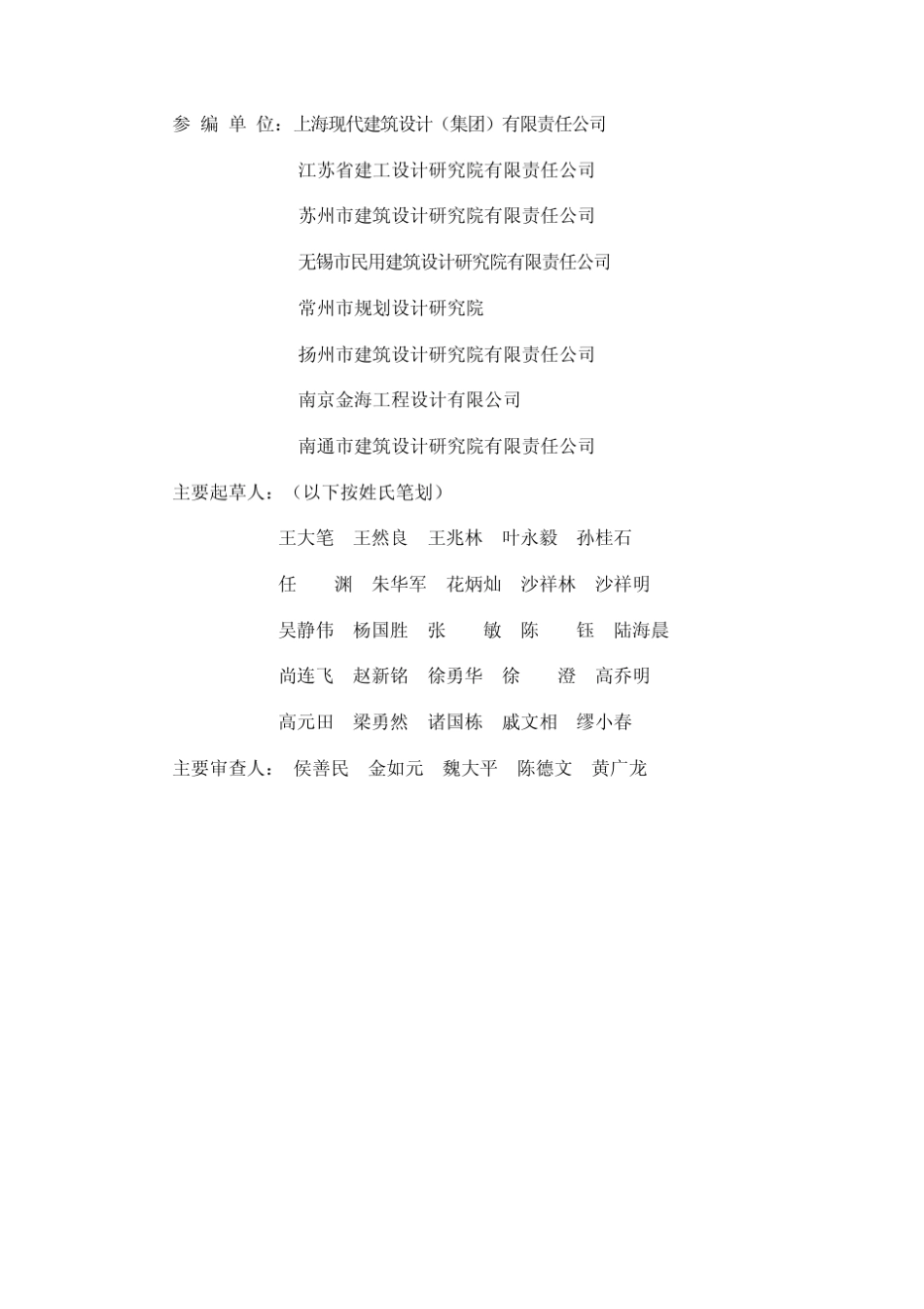 《CM三维高强复合地基技术规程》(DGJ32J68—2010)_第3页