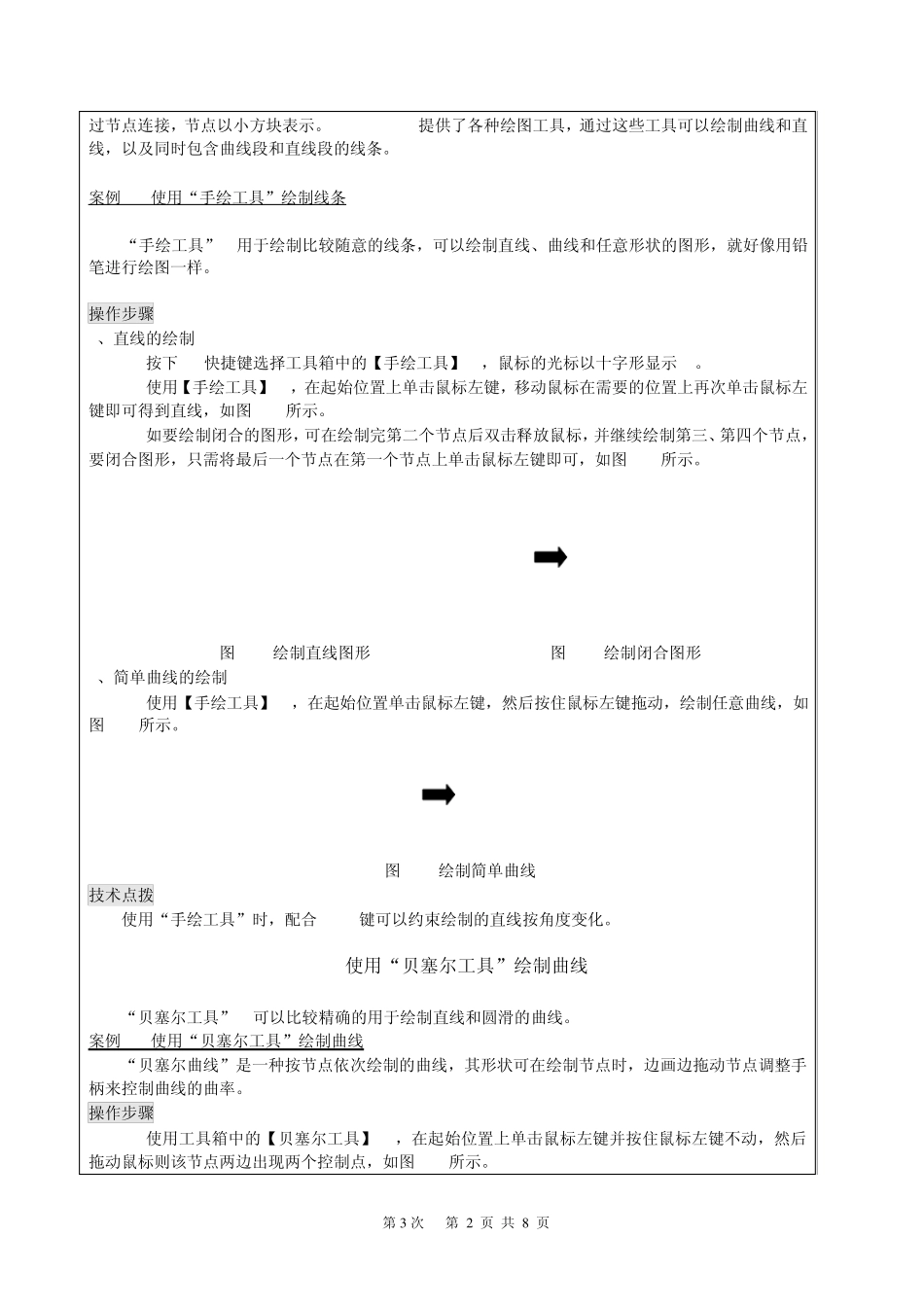 《CorelDRAWX4案例教程》教案(第3次课第3章1)_第2页