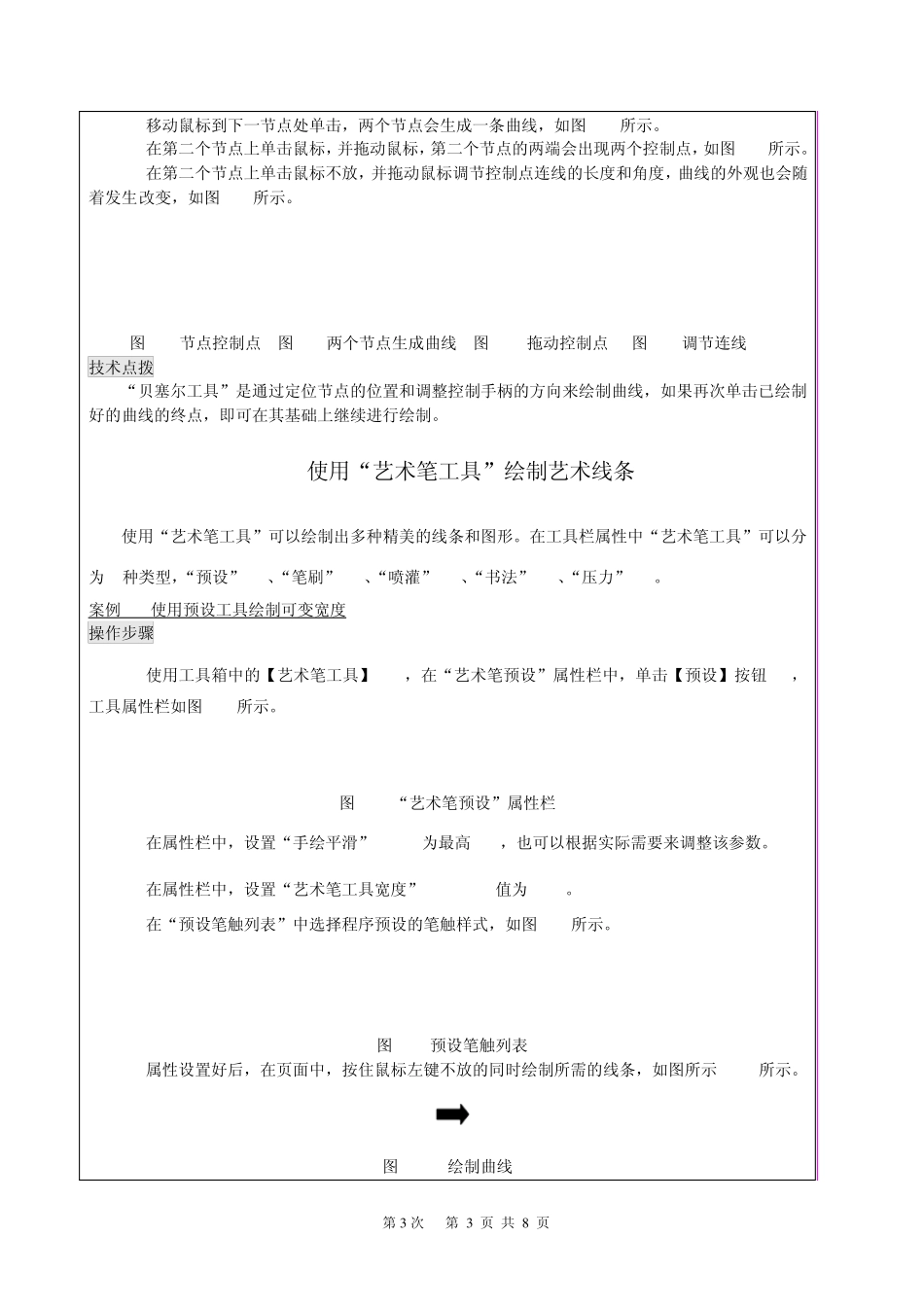 《CorelDRAWX4案例教程》教案(第3次课第3章1)_第3页