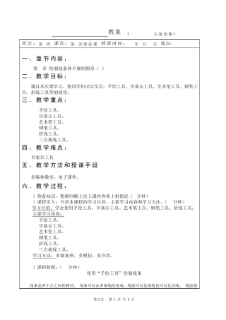 《CorelDRAWX4案例教程》教案(第3次课第3章1)