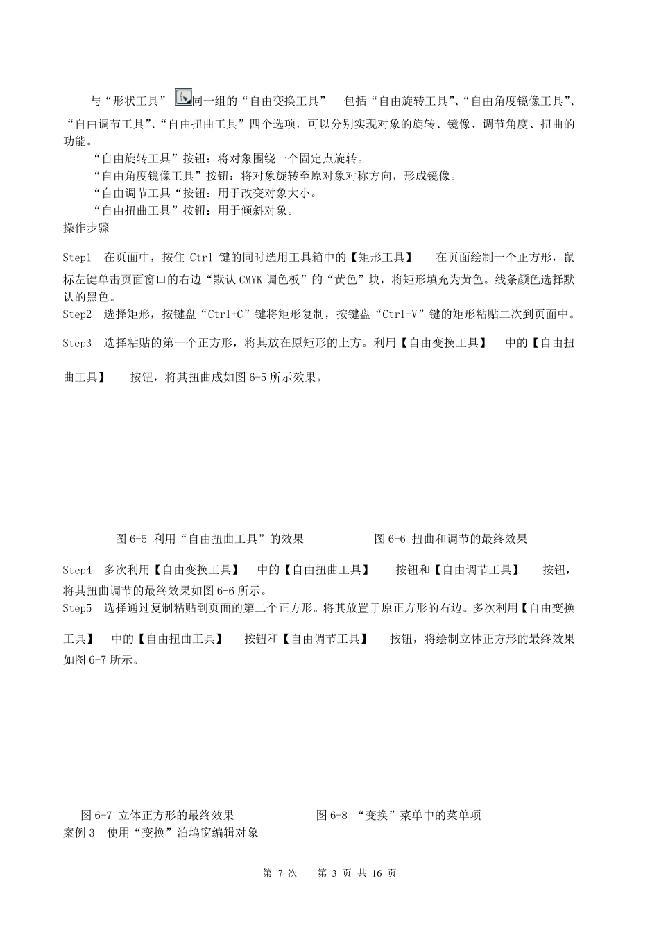 《CorelDRAWX4案例教程》教案(第7次课第6章)_第3页