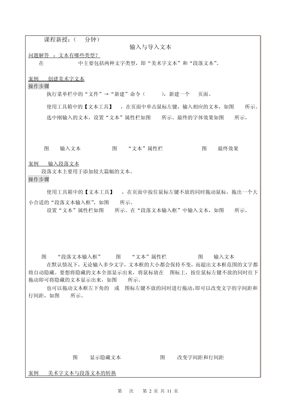 《CorelDRAWX4案例教程》教案(第9次课第8章)_第2页