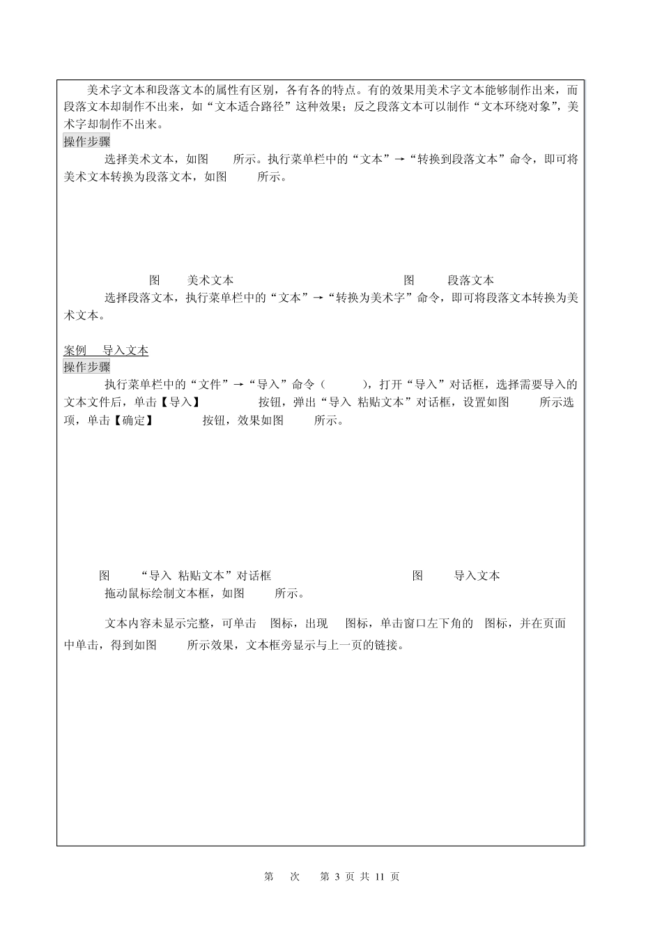 《CorelDRAWX4案例教程》教案(第9次课第8章)_第3页