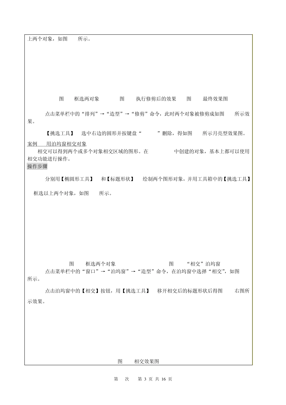 《CorelDRAWX4案例教程》教案(第8次课第7章)_第3页