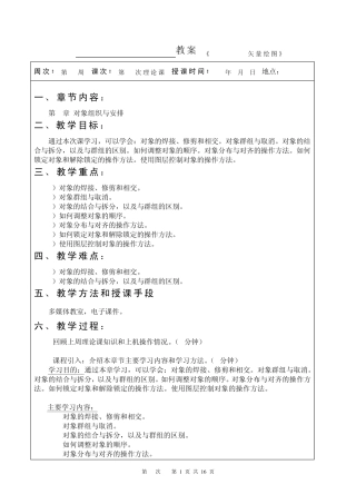《CorelDRAWX4案例教程》教案(第8次课第7章)