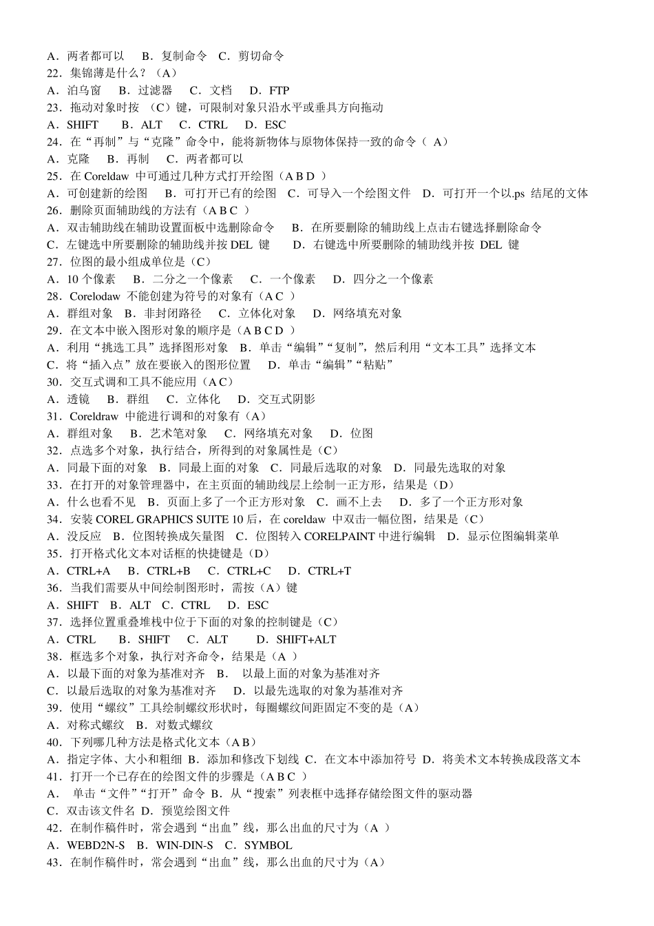 《CORELDRAW》考试复习题(附参考答案)_第2页