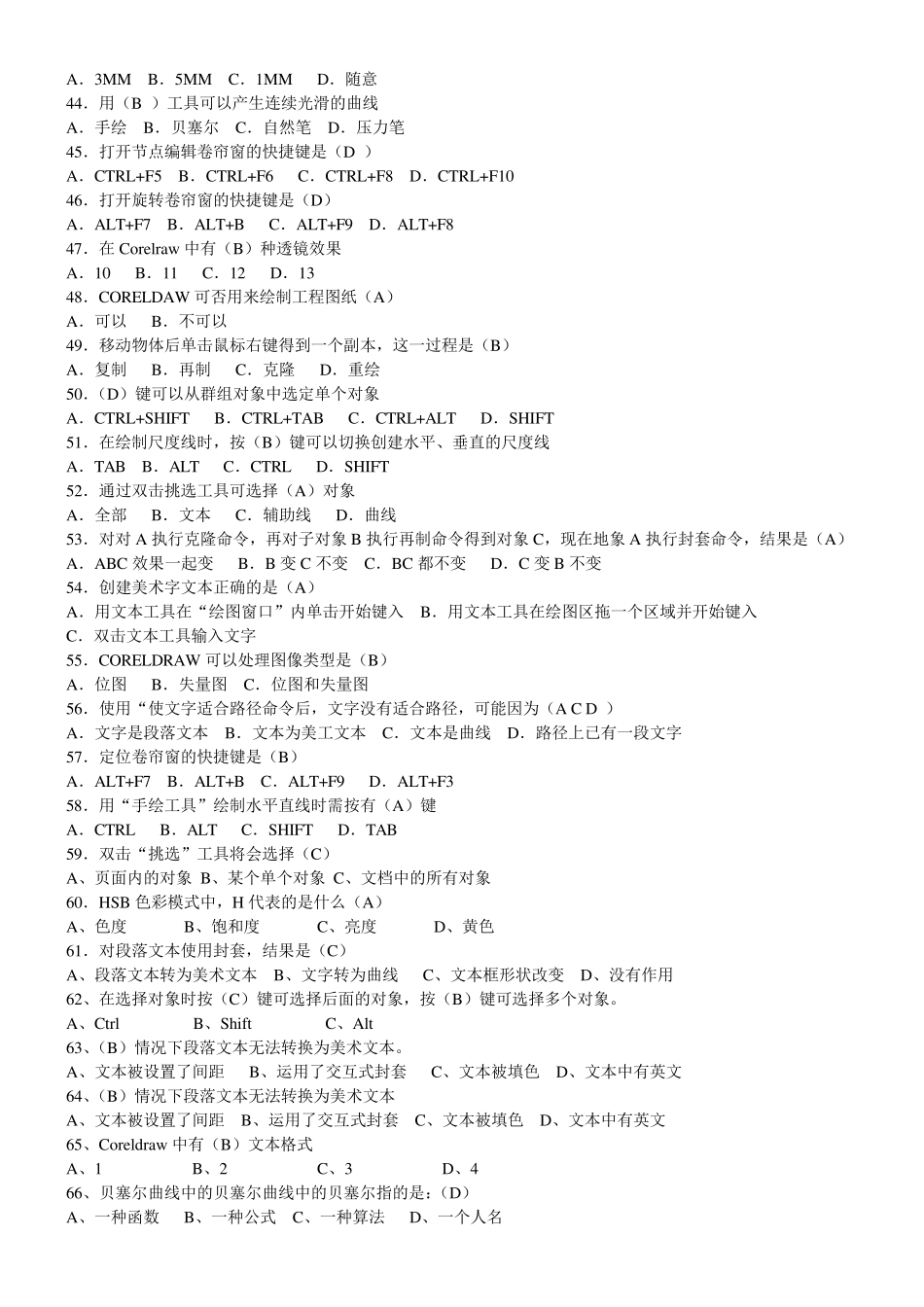 《CORELDRAW》考试复习题(附参考答案)_第3页