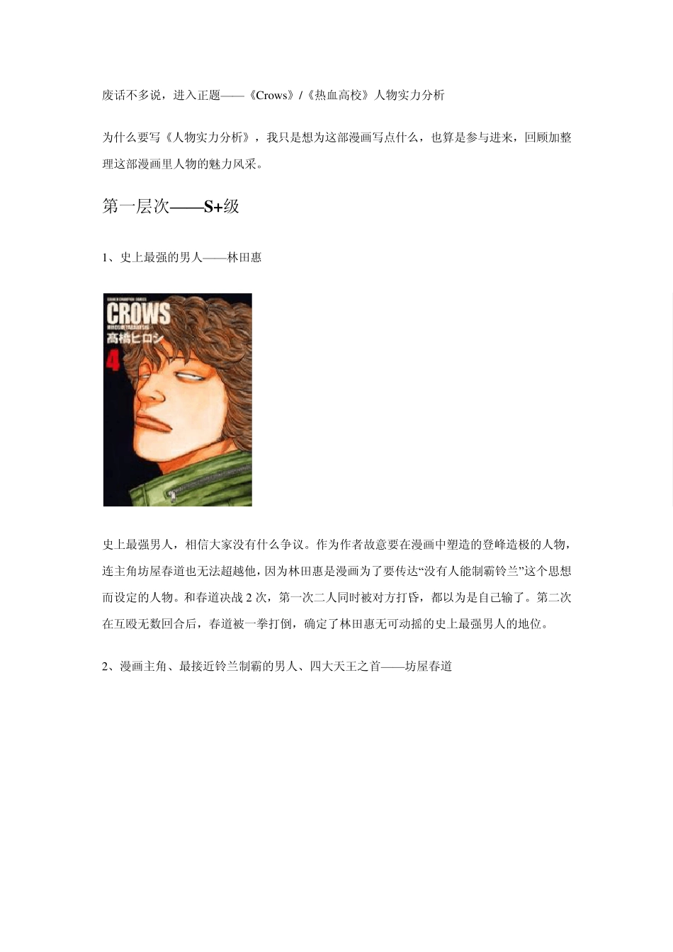 《Crows》《热血高校》人物实力分析(上)_第2页