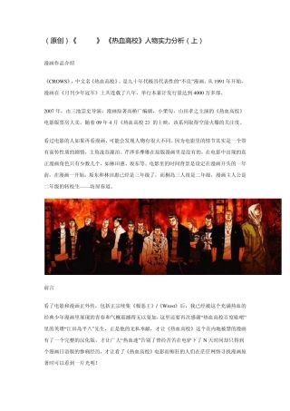 《Crows》《热血高校》人物实力分析(上)