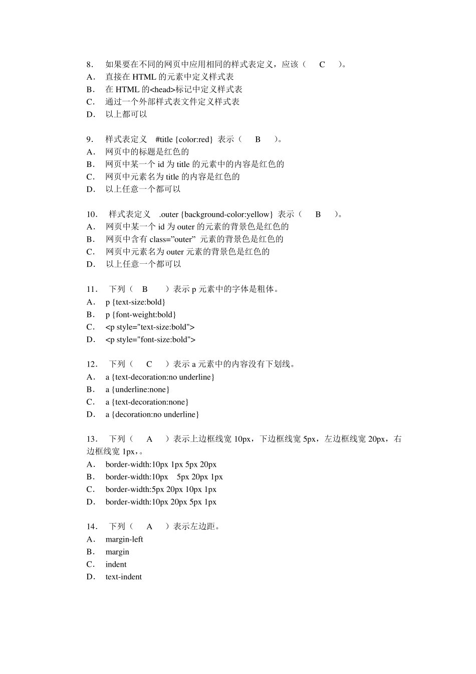 《CSS样式》复习题_第2页