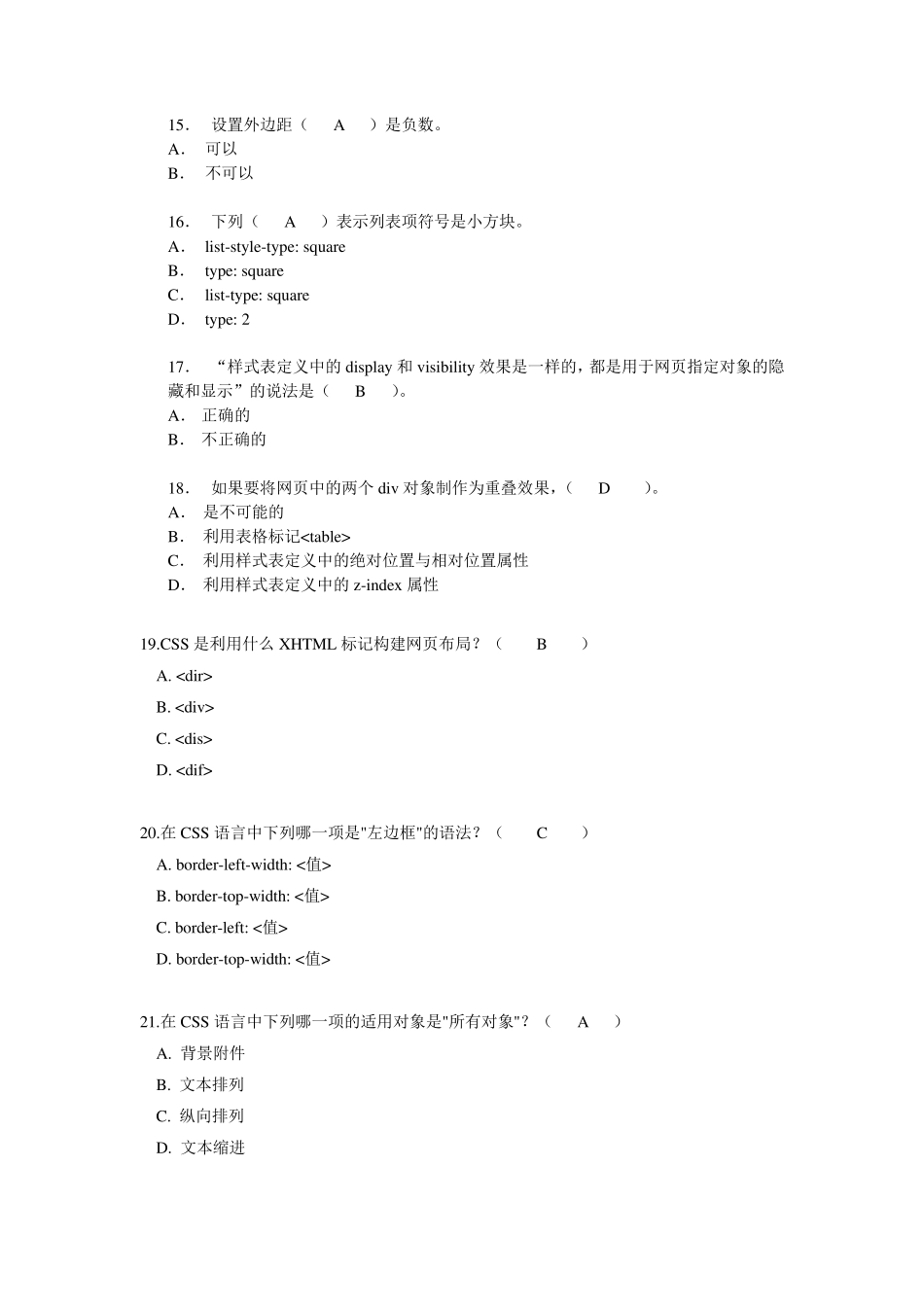 《CSS样式》复习题_第3页