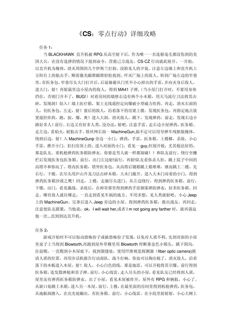 《CS：零点行动》详细攻略_第1页