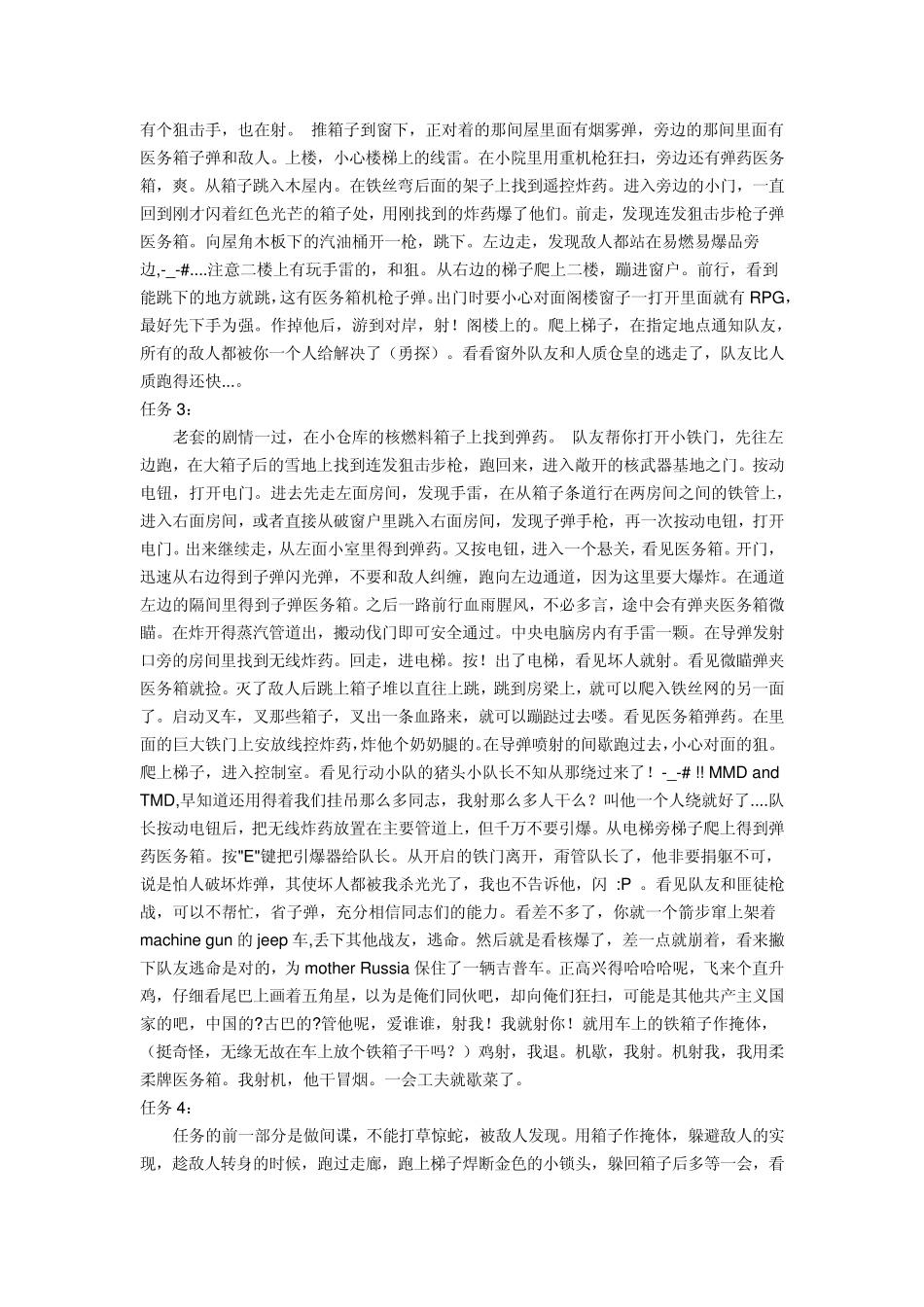 《CS：零点行动》详细攻略_第2页