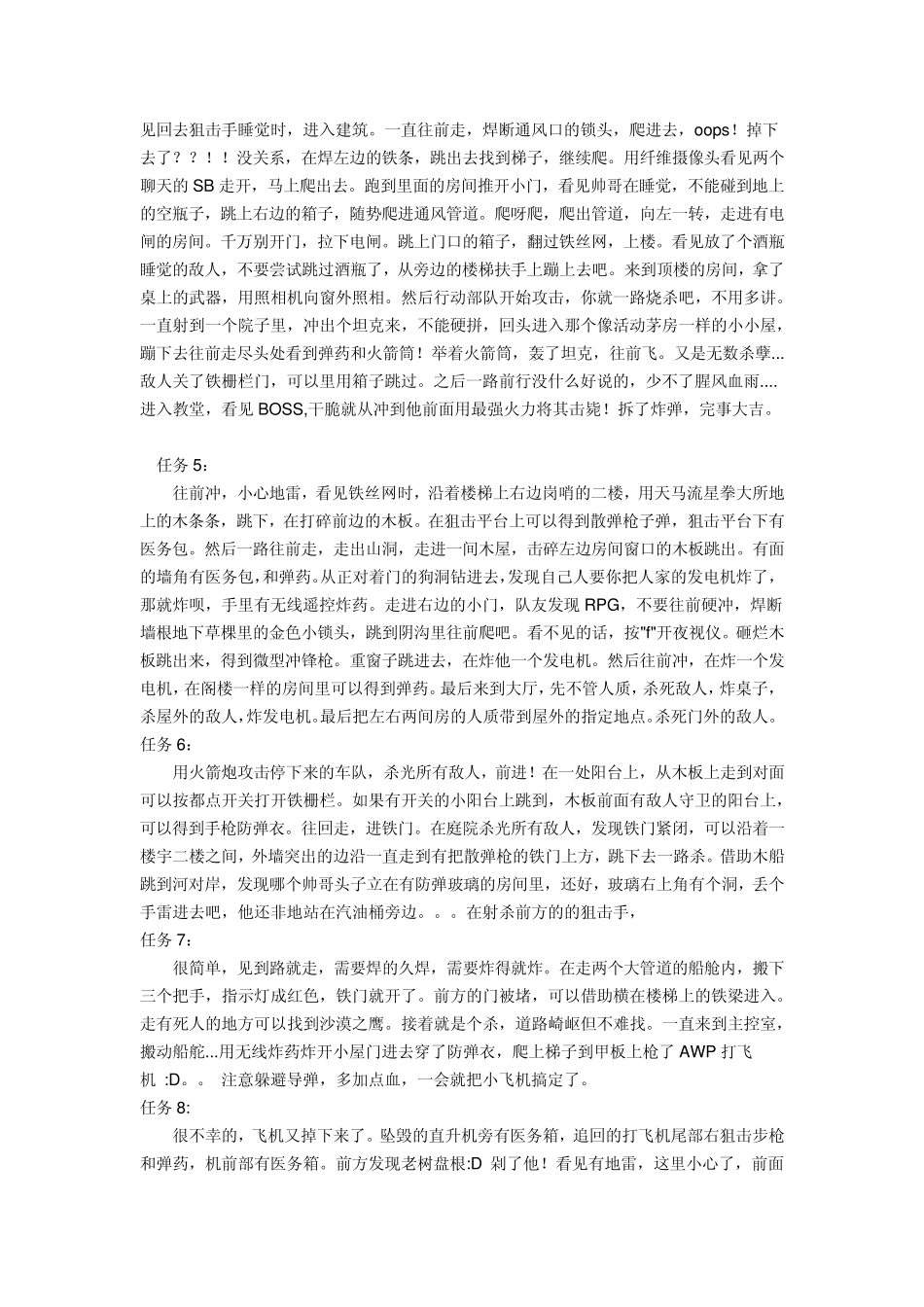 《CS：零点行动》详细攻略_第3页