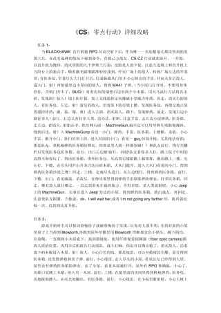《CS：零点行动》详细攻略