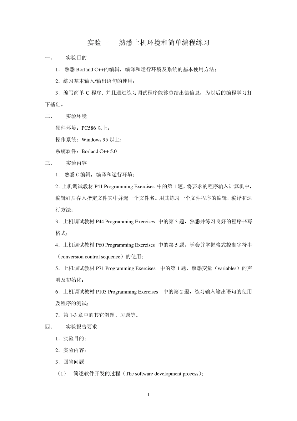 《C程序设计》实验讲义_第3页