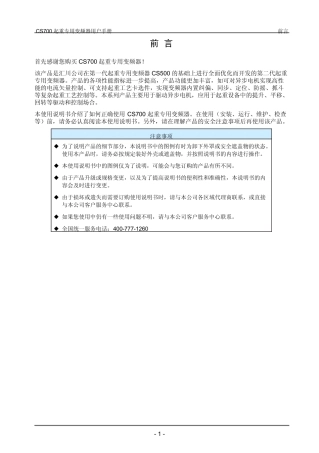 《CS700起重专用变频器用户手册》