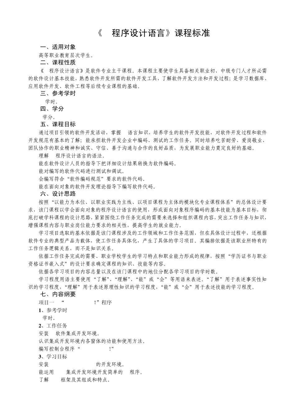 《C程序设计语言》课程标准_第1页