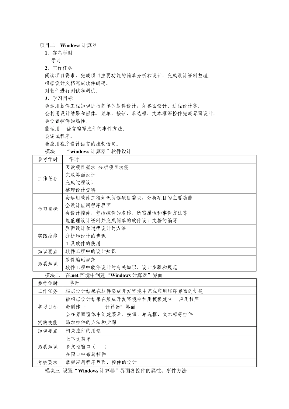 《C程序设计语言》课程标准_第3页