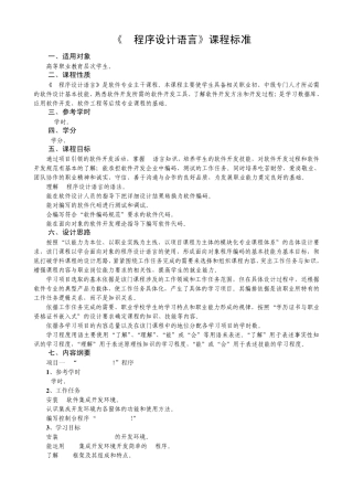 《C程序设计语言》课程标准