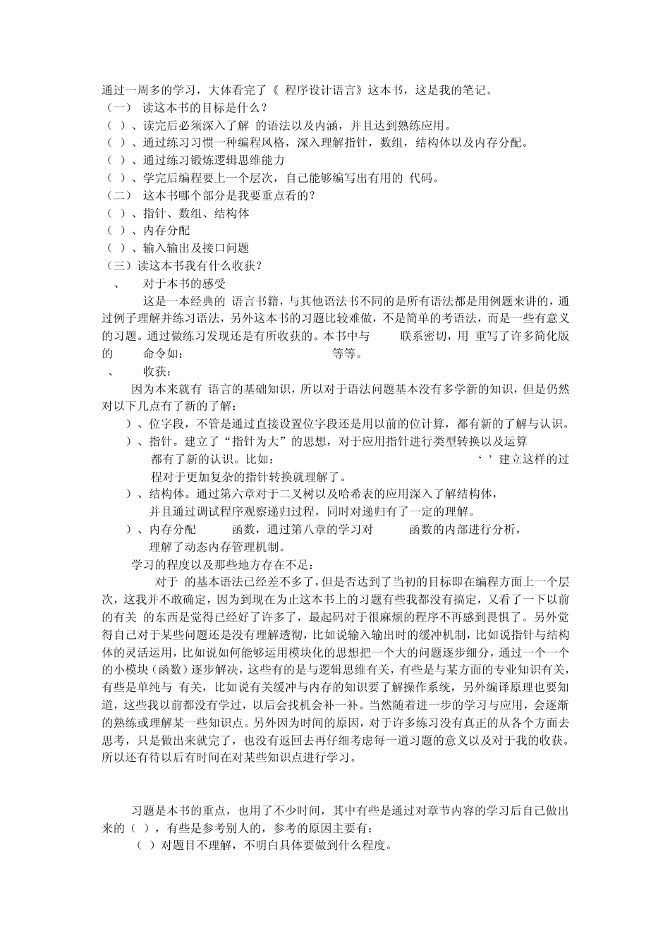 《C程序设计语言》读书笔记及课后答案_第1页