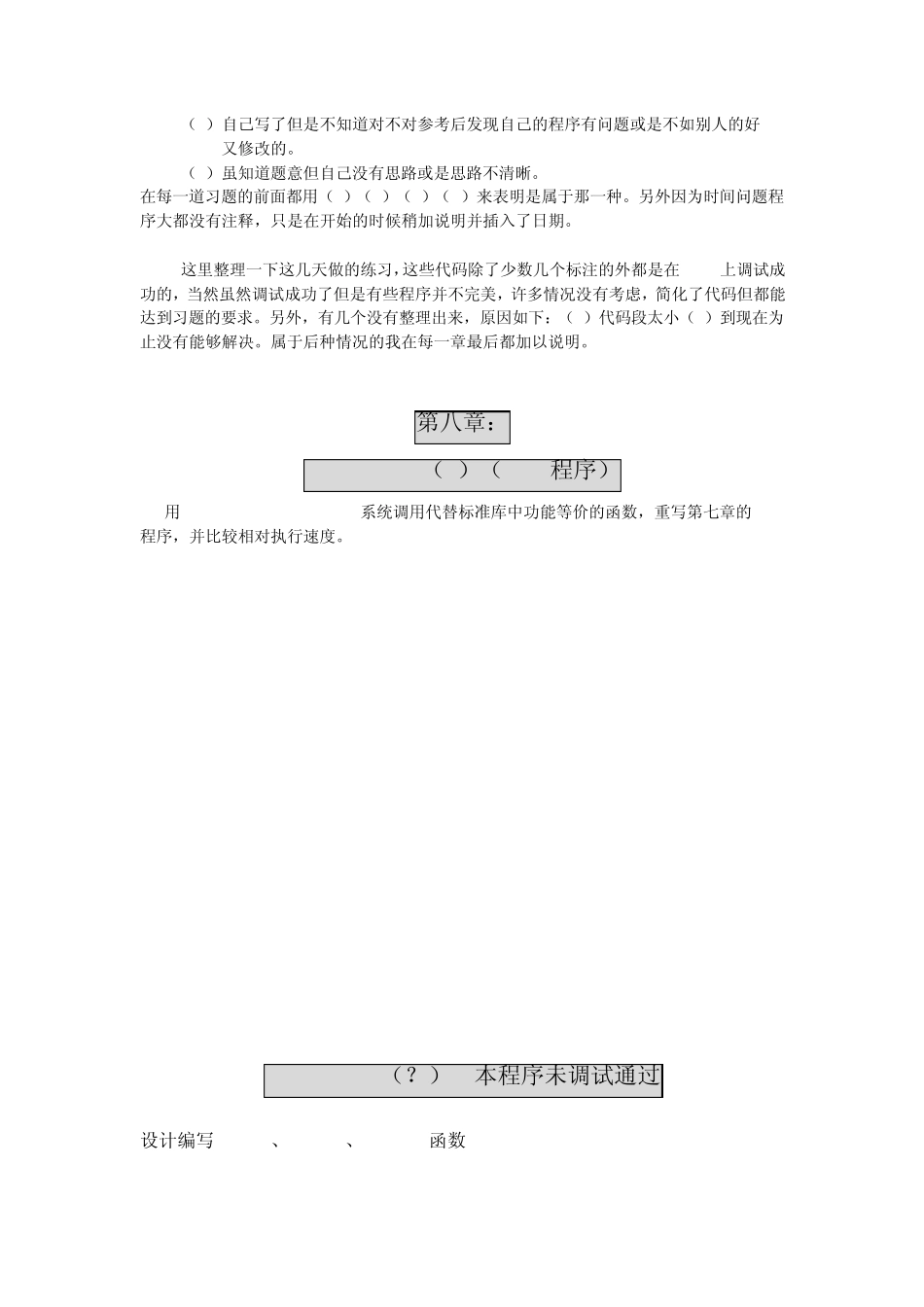《C程序设计语言》读书笔记及课后答案_第2页