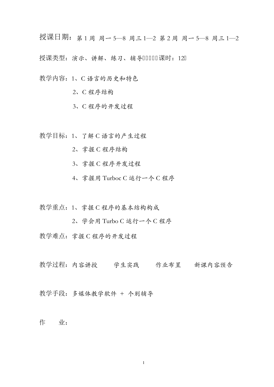 《C语言》教案_第2页