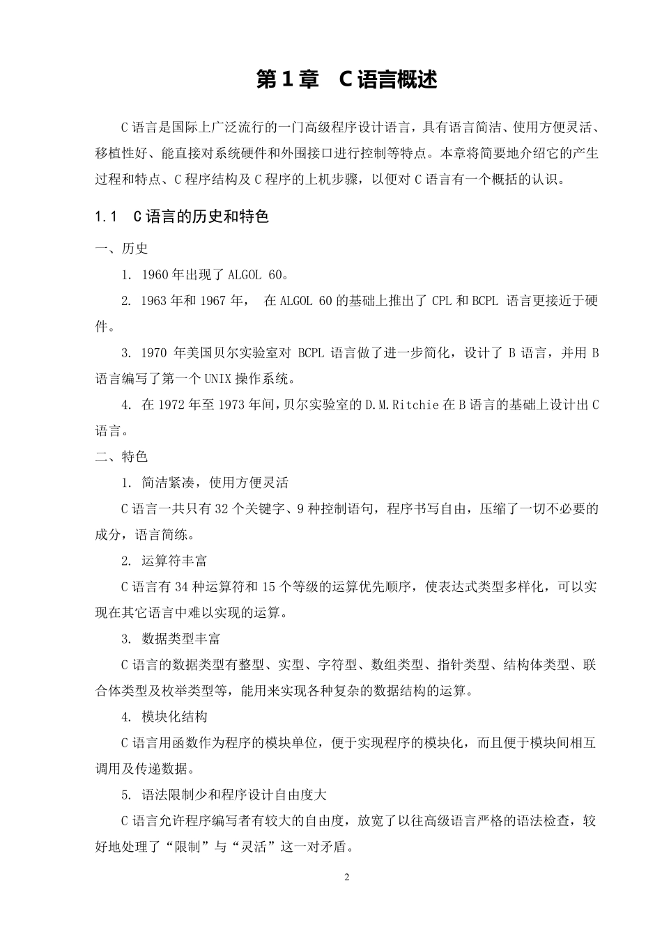 《C语言》教案_第3页