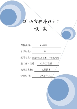 《C语言》教案