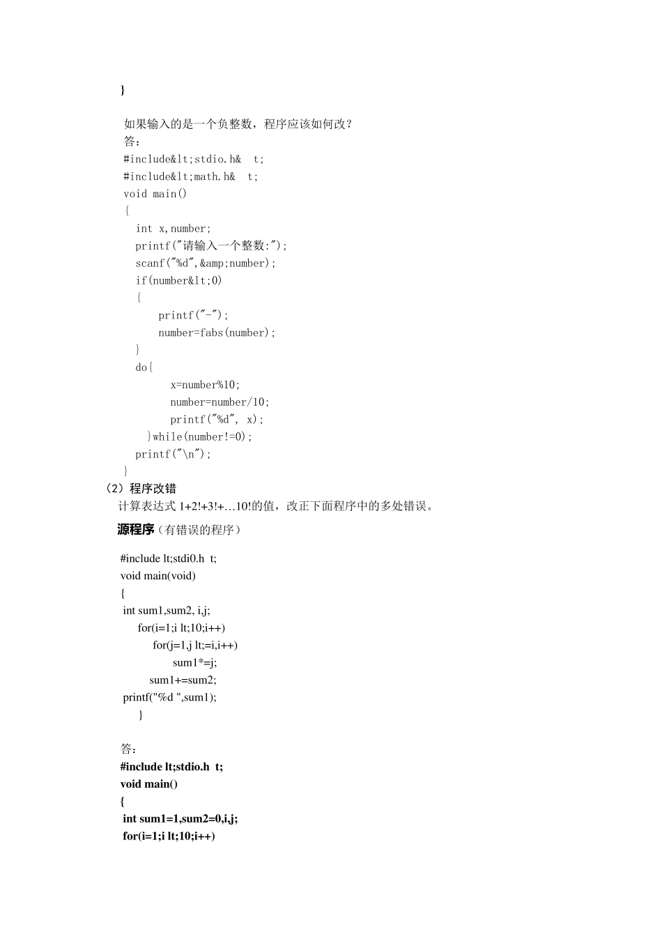《C语言程序设计》(江宝钏著)实验四答案_第2页