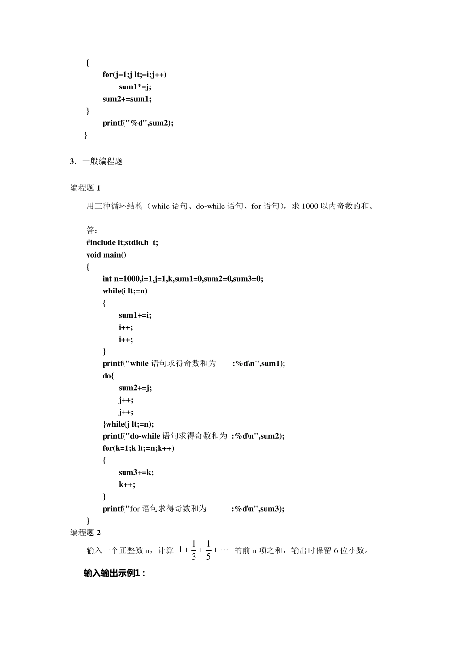 《C语言程序设计》(江宝钏著)实验四答案_第3页