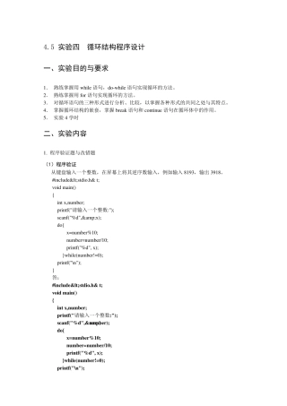 《C语言程序设计》(江宝钏著)实验四答案