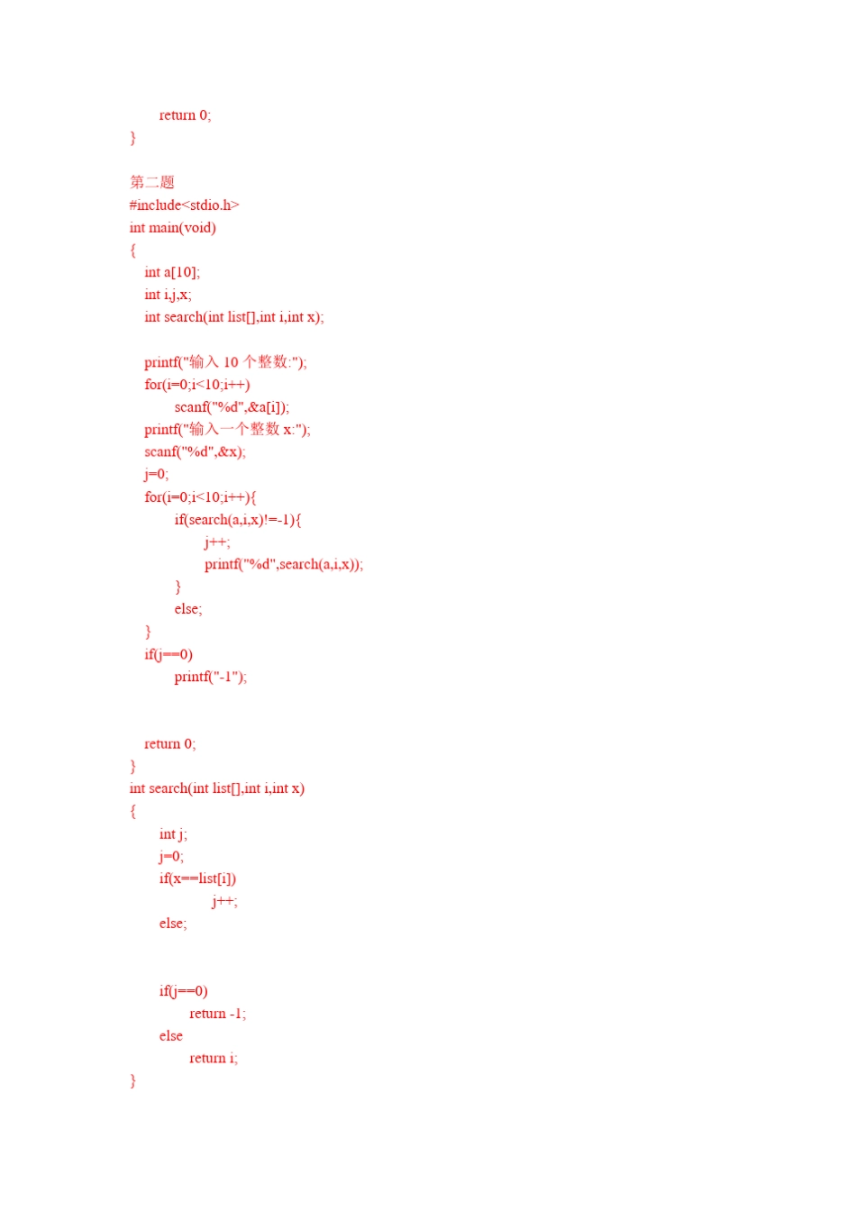 《C语言程序设计(何钦铭颜晖主编)》习题8答案_第2页