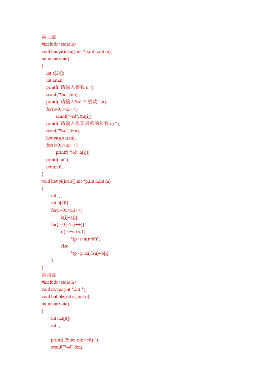 《C语言程序设计(何钦铭颜晖主编)》习题8答案_第3页