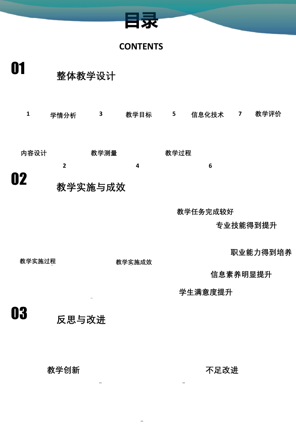《C语言程序设计》信息化教学实施报告_第2页