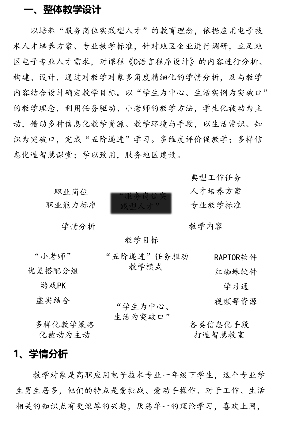 《C语言程序设计》信息化教学实施报告_第3页