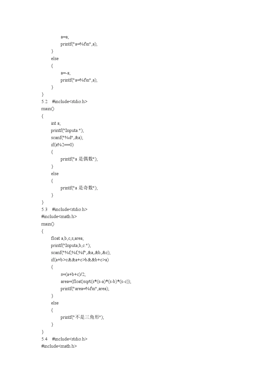 《C语言程序设计》(苏小红)课后习题答案高等教育出版社_第3页