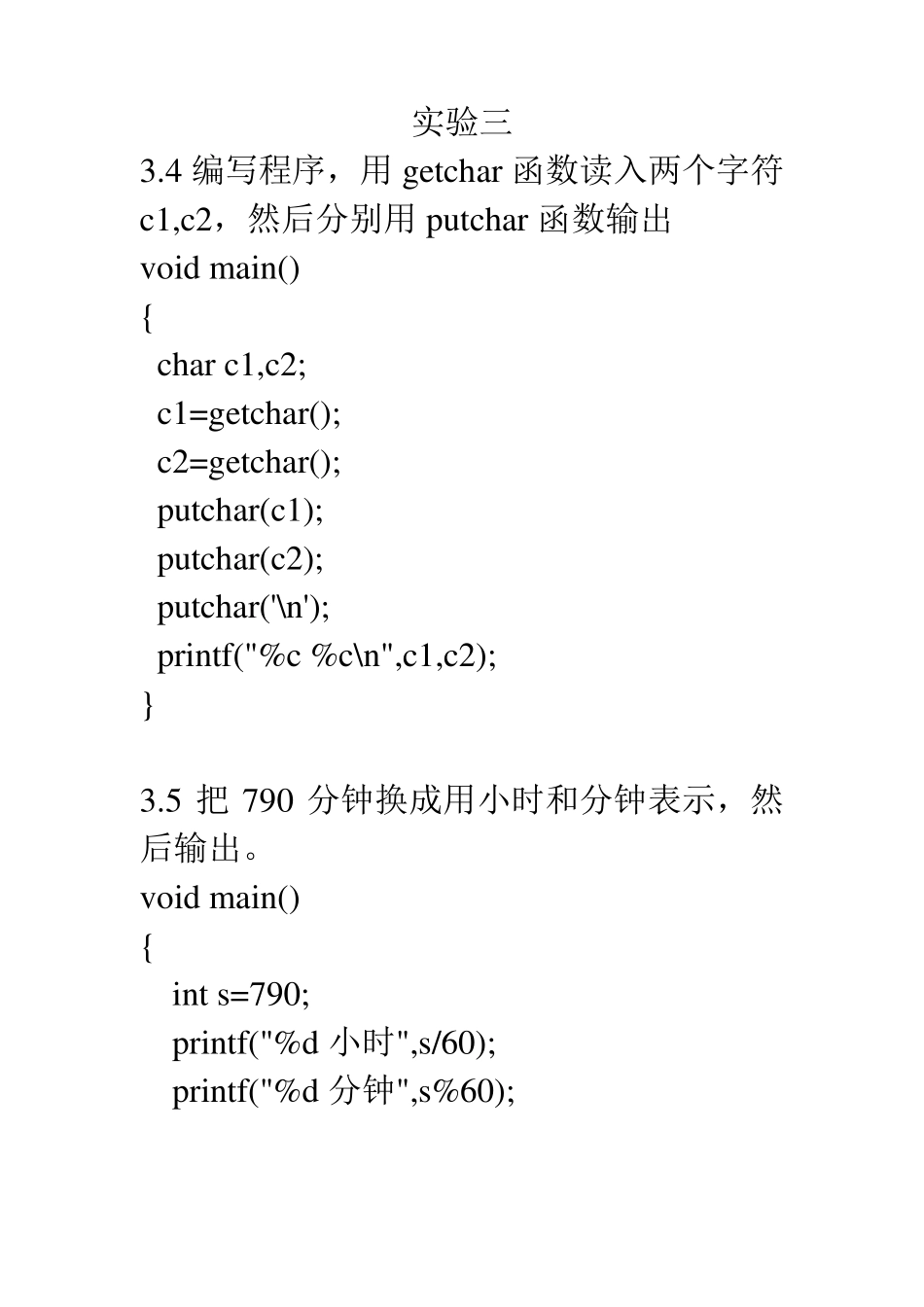 《C语言程序设计》实验.设计.习题.答案_第1页