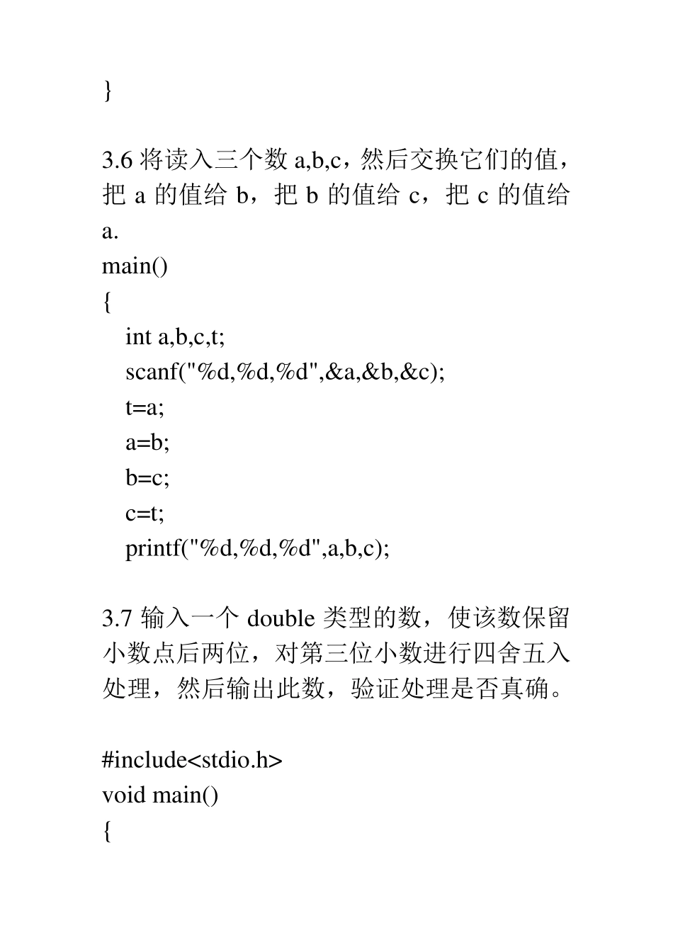 《C语言程序设计》实验.设计.习题.答案_第2页