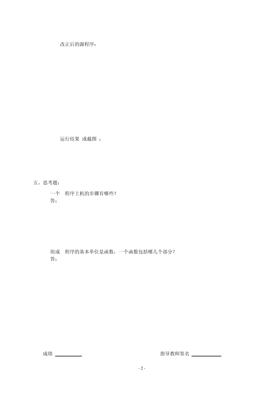 《C语言程序设计》实验报告(实验111)2013.3_第3页