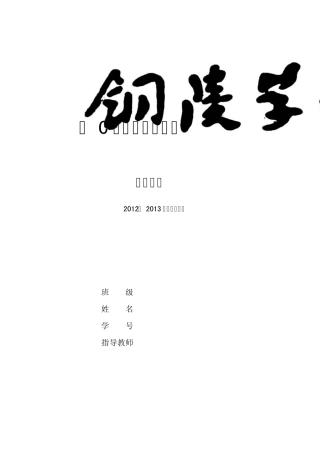 《C语言程序设计》实验报告(实验111)2013.3
